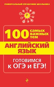 Английский язык