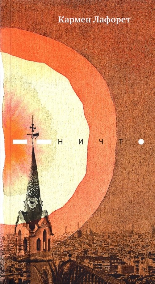 

Ничто.Роман