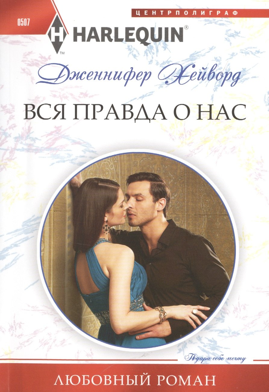 

Вся правда о нас