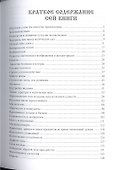 Книга ведуна. Психургия. Книга IV - 1