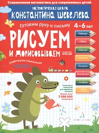 Графические упражнения. Рисуем и дорисовываем. Тетрадь-тренажёр.