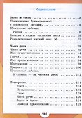 Русский язык. 2 класс. Учебник. В 2-х частях. Часть 2 - 1