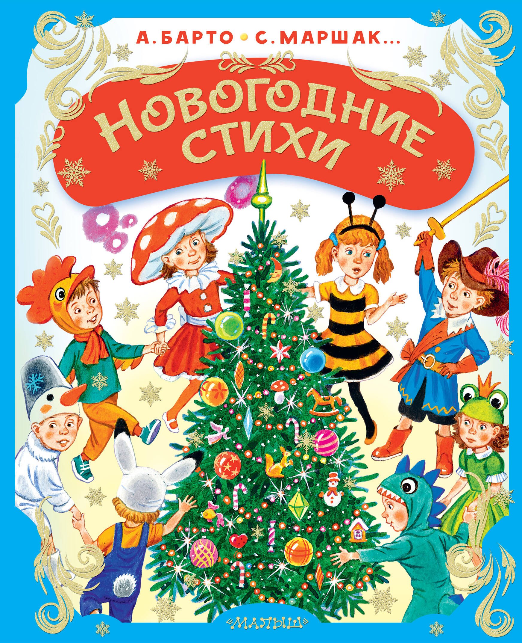 

Новогодние стихи