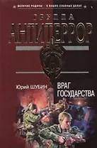 Враг государства