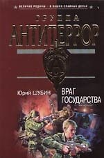 Враг государства