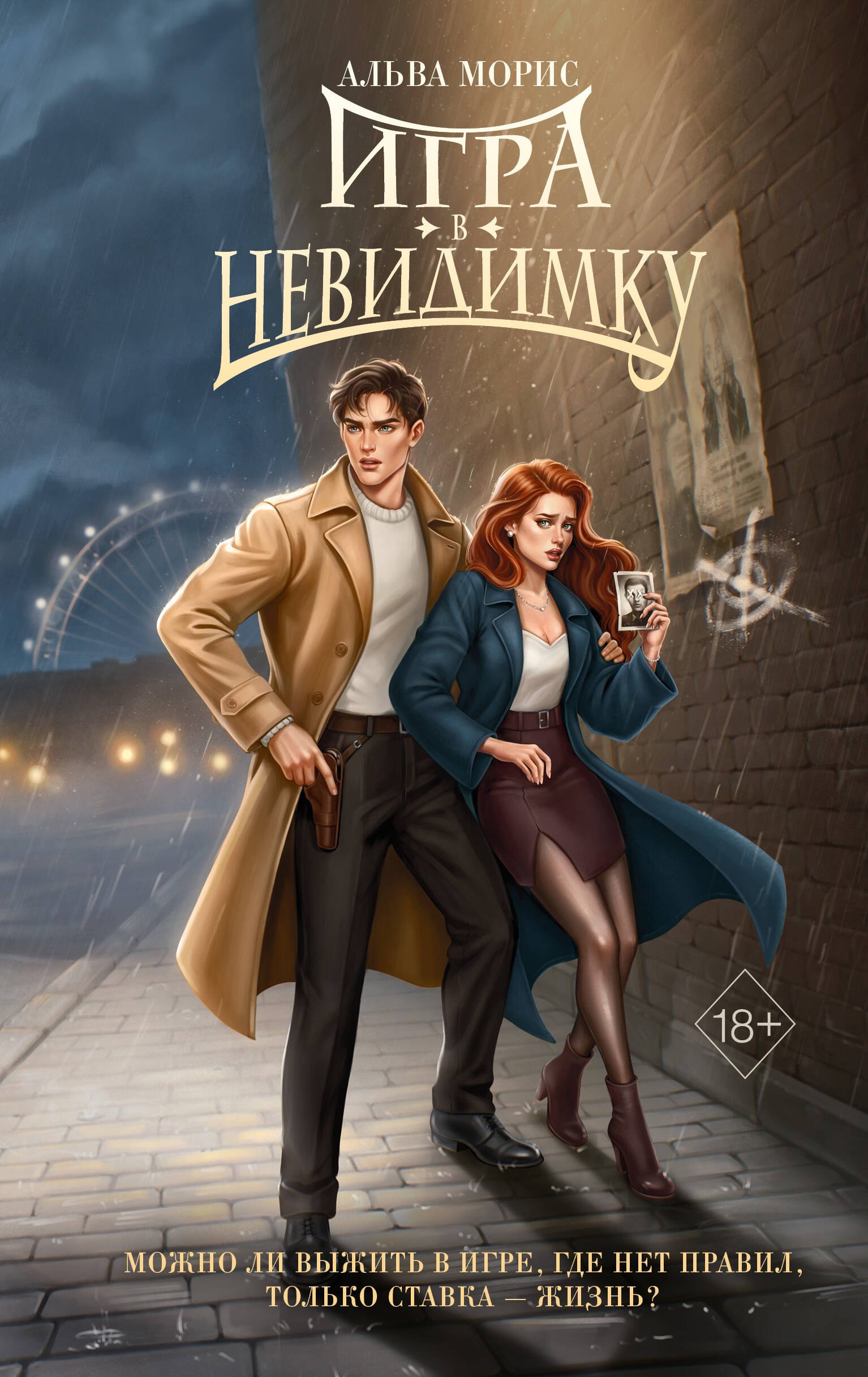 

Игра в невидимку (#2)