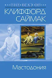 Мастодония