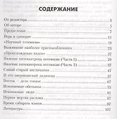 Эволюция мифа. Как человек стал обезьяной - 1