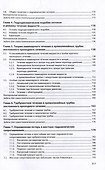 Гидравлика и гидропневмопривод. Гидравлика: учебник - 2