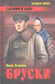 Бруски т.1. Кн. 1 и 2