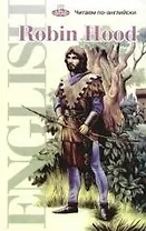 Robin Hood: Робин Гуд: Книга для чтения на английском языке: Учебное пособие