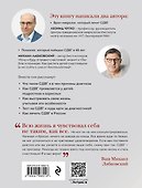 Моя жизнь с СДВГ. Как помочь детям, как справиться взрослым - 1