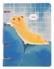 Тетрадь на кольцах «Hamster» 100 листов в клетку, сменный блок - Listoff