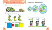 Развивающие задания. Логика. Тетрадь для занятий с детьми 2-3 лет (ФГОС ДО) - 2