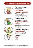 Венеция. Карта + русско-итальянский разговорник - 1