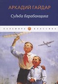 Судьба барабанщика - 0