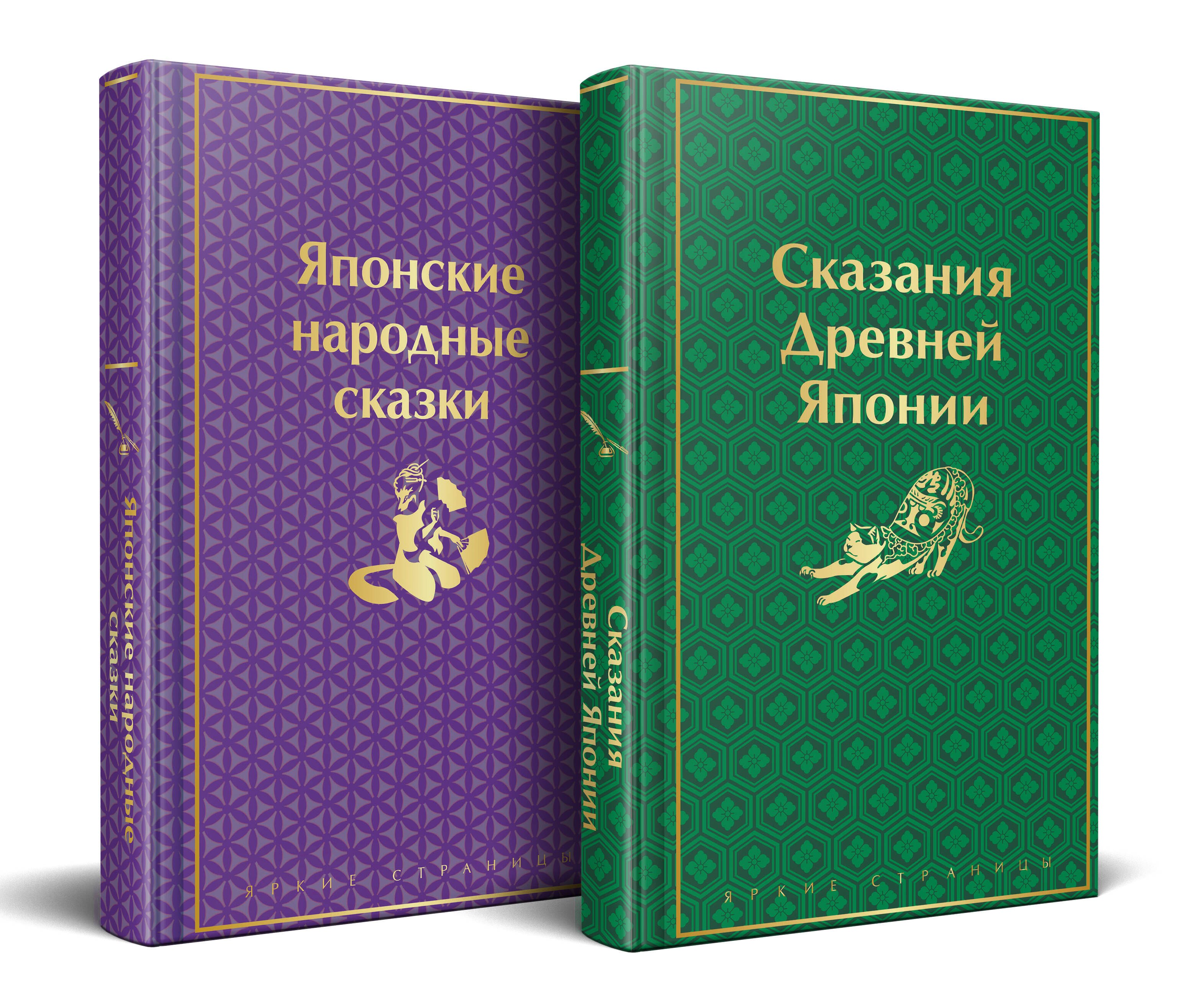 

Набор "Очарование Японии"(комплект из 2 сборников: Японские народные сказки и Сказания Древней Японии)
