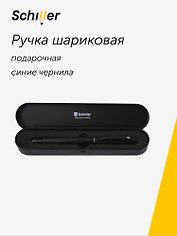 Ручка подарочная шариковая синяя "Obsidian", черный корпус, Schiller