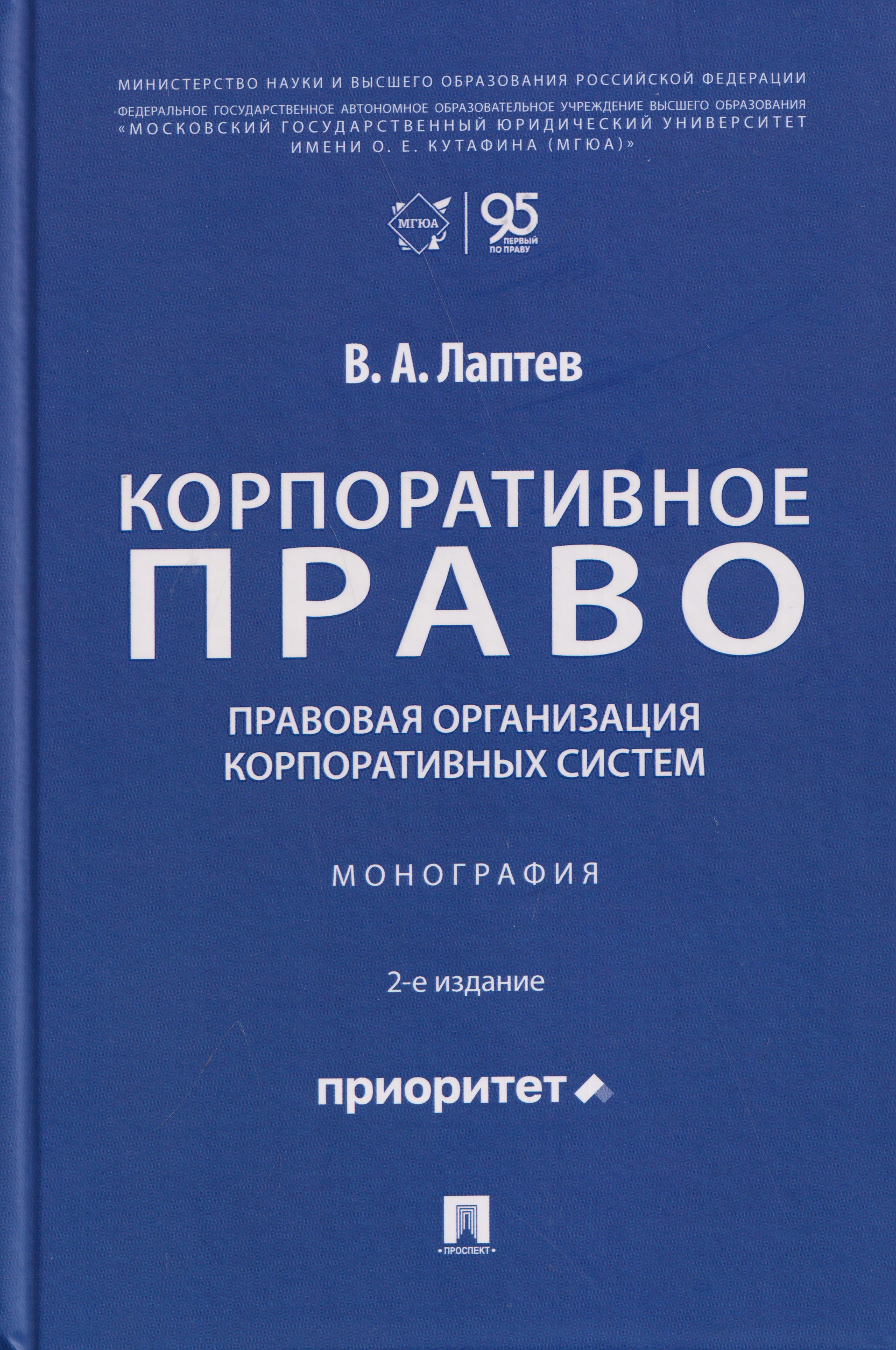 Обложка книги «Корпоративное право: правовая организация корпоративных систем. Монография»