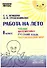 Работа на лето. Чтение. Математика. Русский язык. Окружающий мир. 1 класс. Практическое пособие - 0