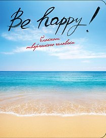 Be Happy!