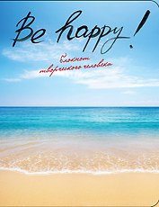 Be Happy!