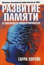 Развитие памяти и способности концентрироваться