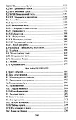 Фаворитка Анна Монс: роман - 2