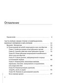 Руководство къ практической полевой хирургіи - 2