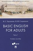 Basic English for Adults. Часть 1. Учебное пособие - 0