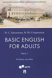 Basic English for Adults. Часть 1. Учебное пособие