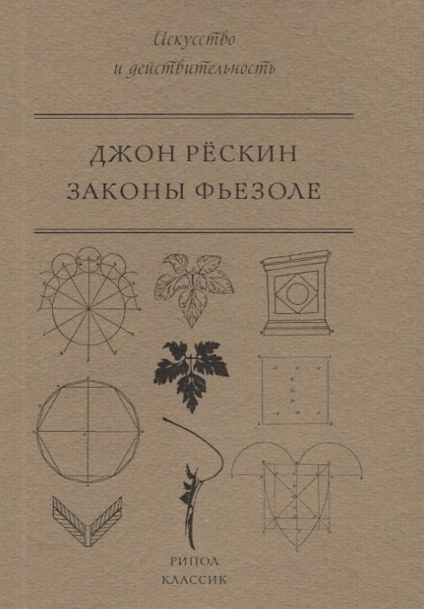 

Законы Фьезоле