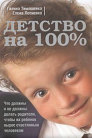 Детство на 100%.Что должны и не должны