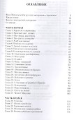 Враги человечества. Повесть нашего времени - 1