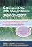 Осознанность для преодоления зависимости. Практическое руководство для совладания с горем, стрессом и гневом, которые провоцируют зависимое поведение - 0