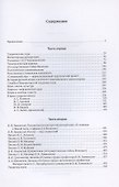 Академик В.И. Ламанский. Материалы к биографии и научной деятельности - 1