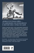 Путь к Победе. Великая Отечественная война - 1
