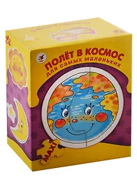 Пазл «Полет в космос» 8 элементов, макси, Дрофа-Медиа