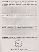 Летние задания по математике. 2 класс. Рабочая тетрадь - 1
