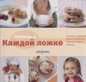 Любовь в каждой ложке. - Пер. с англ. - 0