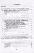 Основы ветеринарной санитарии и зоогигиены. Учебное пособие - 1