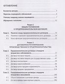 Договорное регулирование предпринимательской деятельности. Учебник - 2