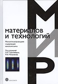 Металл/полупроводник содержащие нанокомпозиты (ММиТ) Трахтенберг - 0