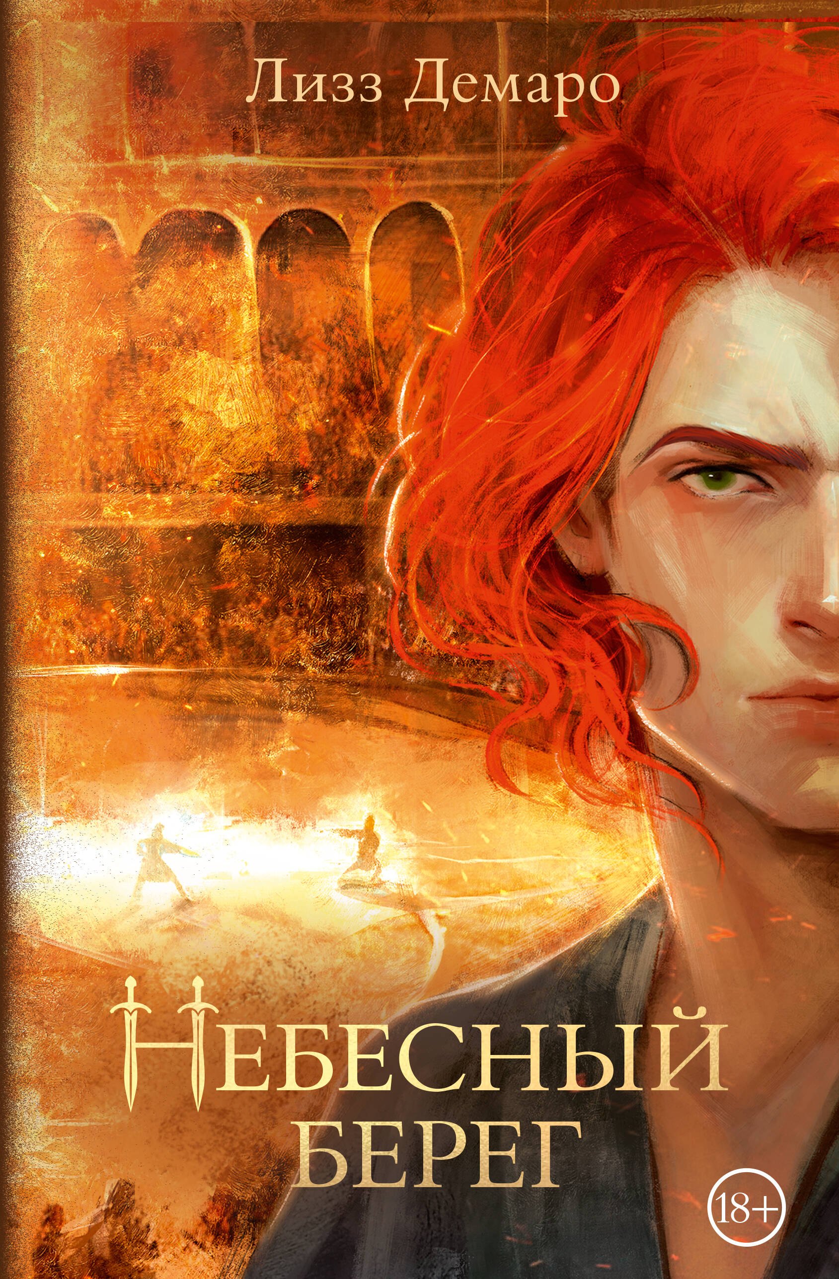 

Небесный берег