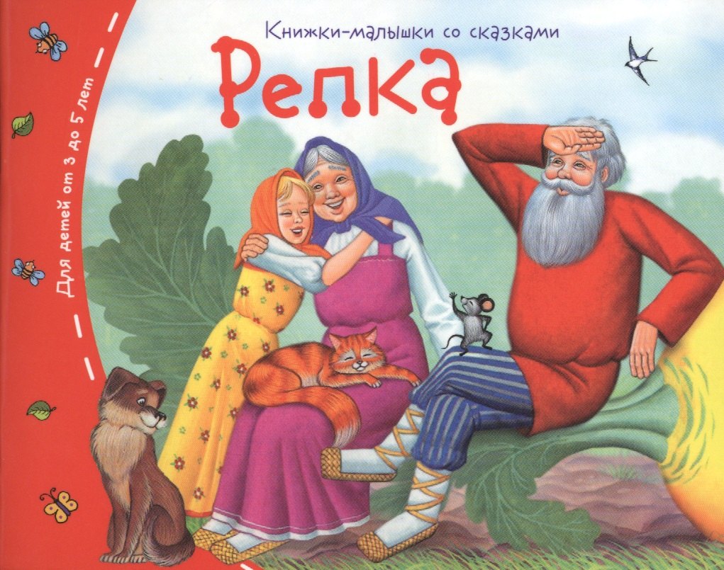 

Репка