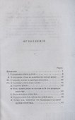 Практические советы о сохранении зубов (репринтное изд.) - 1