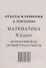Математика. 6 класс. Всероссийская проверочная работа (+ответы) - 2
