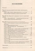 Самокоррекция заболеваний суставов и позвоночника - 1