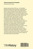 Тайна пропавшей экспедиции. Затерянные во льдах - 1
