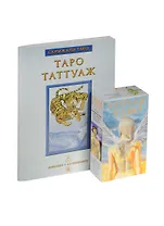 Таро Таттуаж (78 карт + кн.) (НТТА) (илл. Спадони)